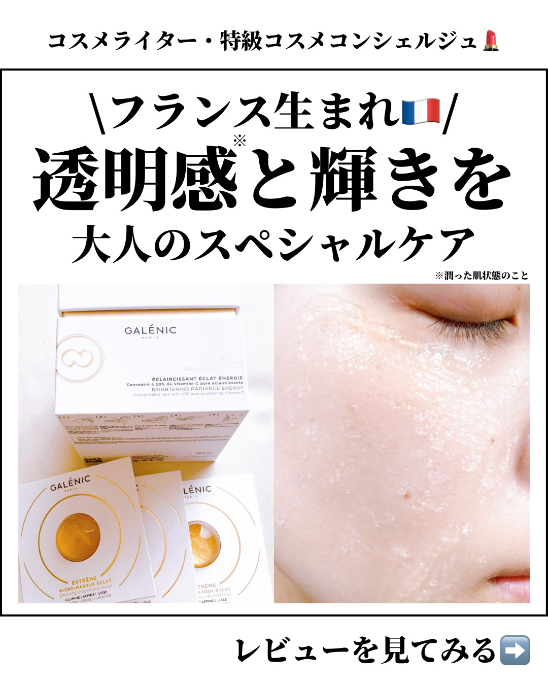 GALÉNIC エクストリーム ブライトニング マイクロ マスク/Galénic/洗い流すパック・マスクを使ったクチコミ（1枚目）
