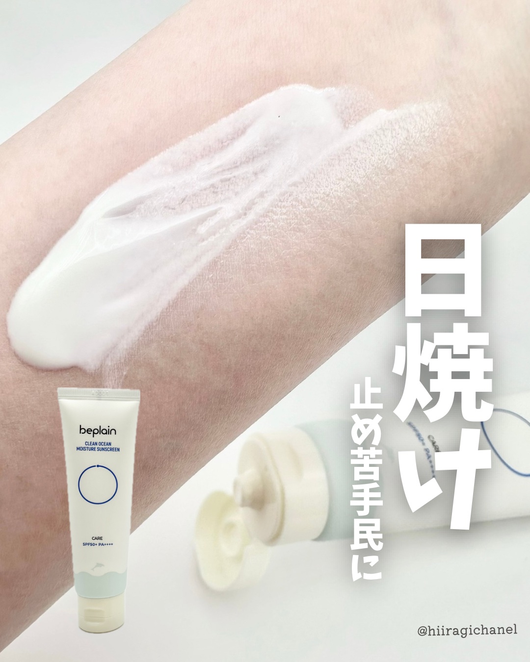 Clean Ocean Moisture Sunscreen/beplain/日焼け止め・UVケアを使ったクチコミ（1枚目）