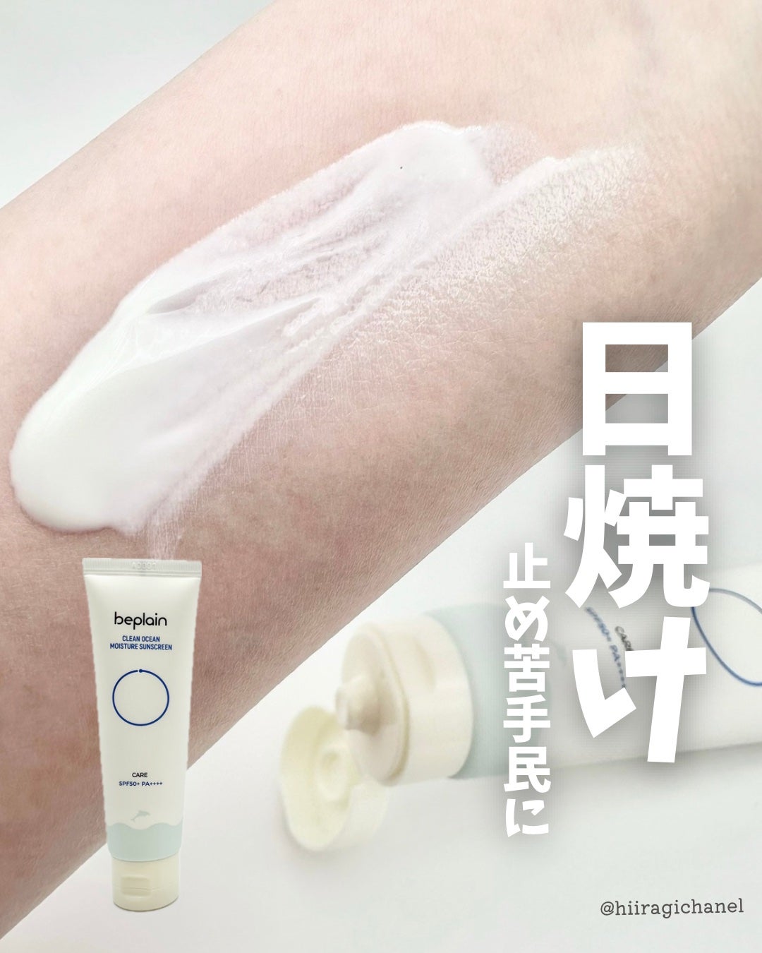 Clean Ocean Moisture Sunscreen/beplain/日焼け止め・UVケアを使ったクチコミ(1枚目)