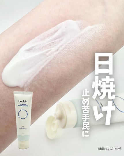 Clean Ocean Moisture Sunscreen/beplain/日焼け止め・UVケアを使ったクチコミ(1枚目)
