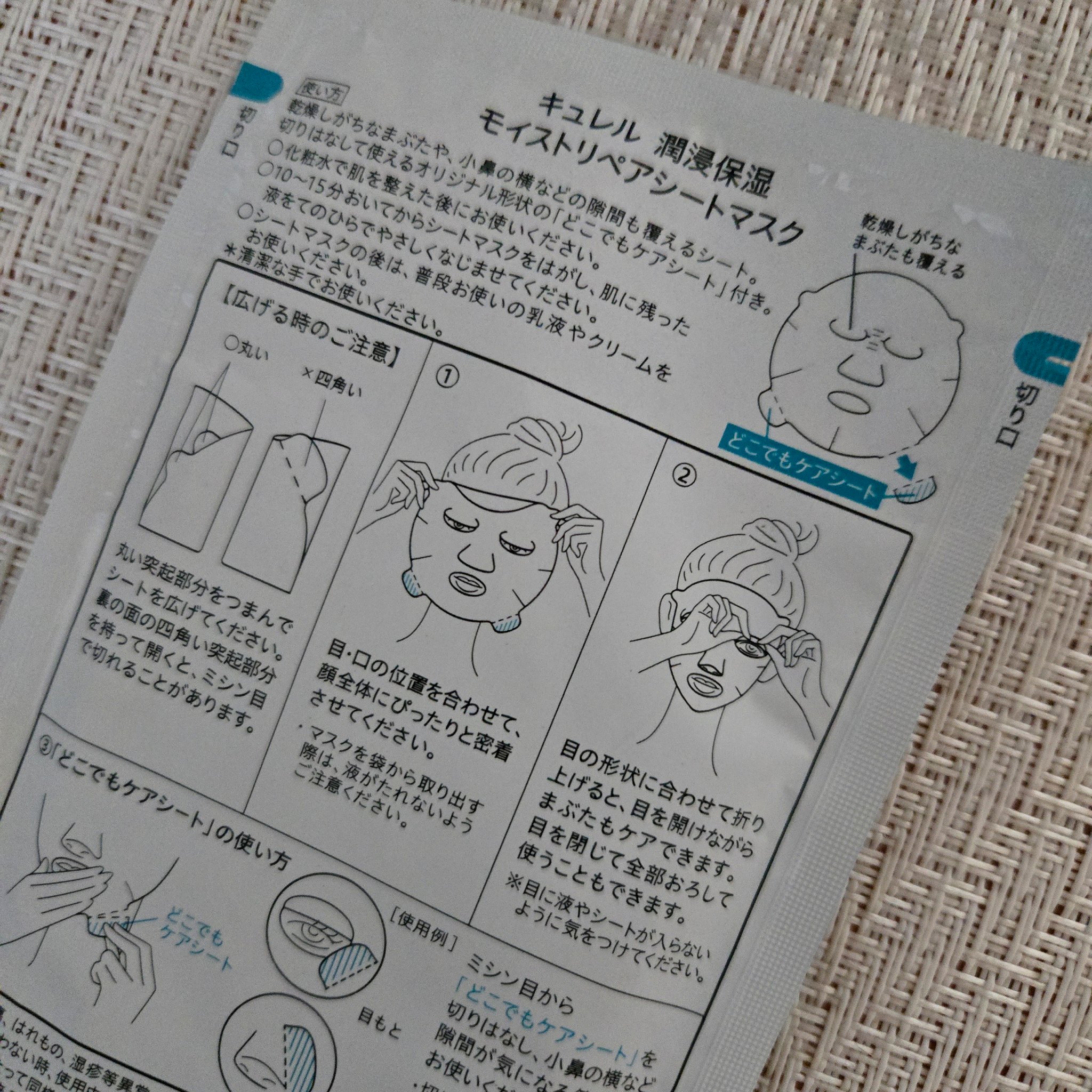 潤浸保湿 モイストリペアシートマスク/キュレル/シートマスク・パックを使ったクチコミ（2枚目）