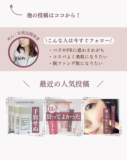 ゆん|元化粧品研究|ノーファンデ肌 on LIPS 「@yun.skincare_←バズに惑わされないスキンケア今日..」(9枚目)