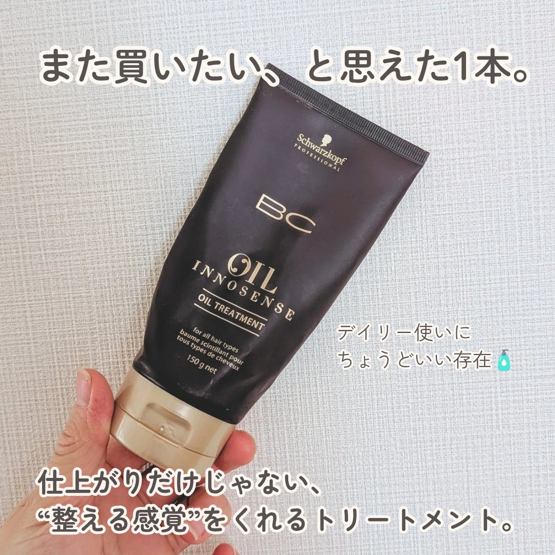 シュワルツコフBCオイルイノセントオイルトリートメント/シュワルツコフ プロフェッショナル/ヘアマスク・ヘアパックを使ったクチコミ（3枚目）