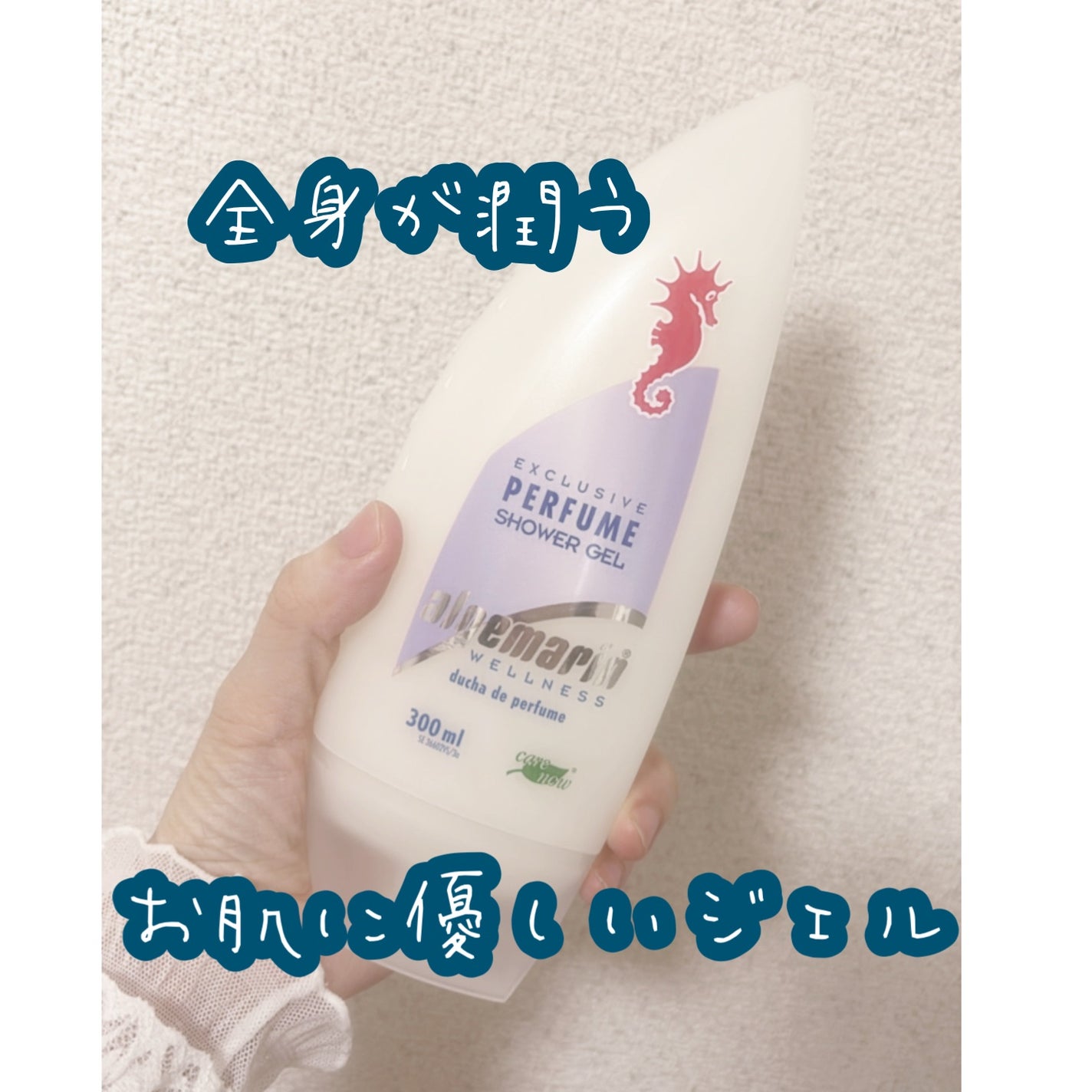 パフューム・シャワージェル/アルゲマリン/ボディソープを使ったクチコミ(1枚目)