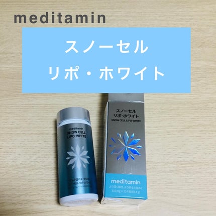 スノーセル/メディタミン/美容サプリメントを使ったクチコミ(1枚目)