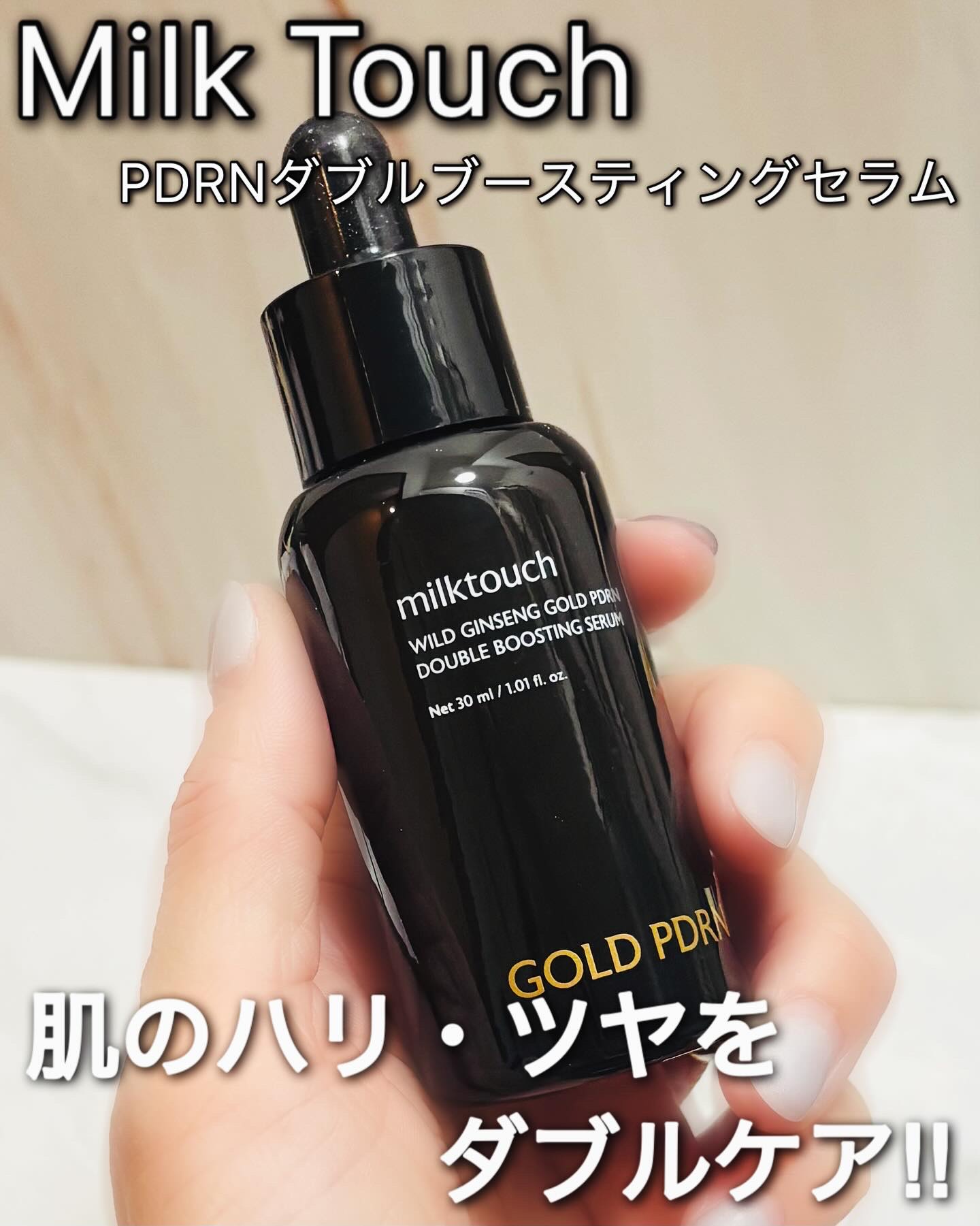 PDRN ダブルブースティングセラム /Milk Touch/美容液を使ったクチコミ（1枚目）