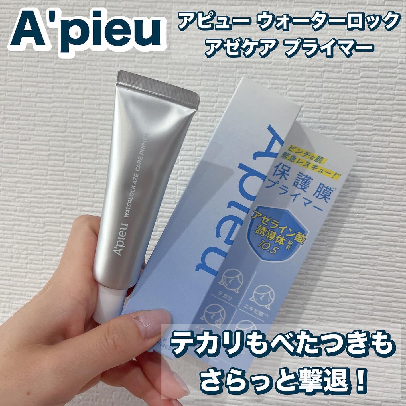 れいこ❤️ on LIPS 「\アゼライン酸誘導体*1配合のメイクアップベース誕生/✼••┈..」(1枚目)