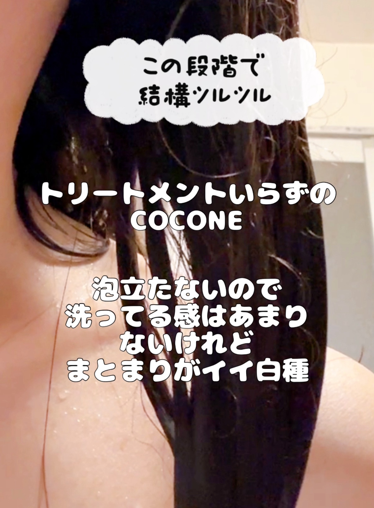 クレイクリームシャンプー（モイスト）/cocone/市販シャンプーを使ったクチコミ（3枚目）