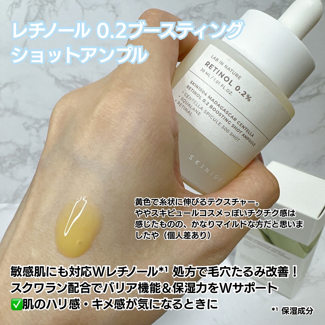 レチノール 0.2 ブースティングショット アンプル/SKIN1004/美容液を使ったクチコミ（3枚目）