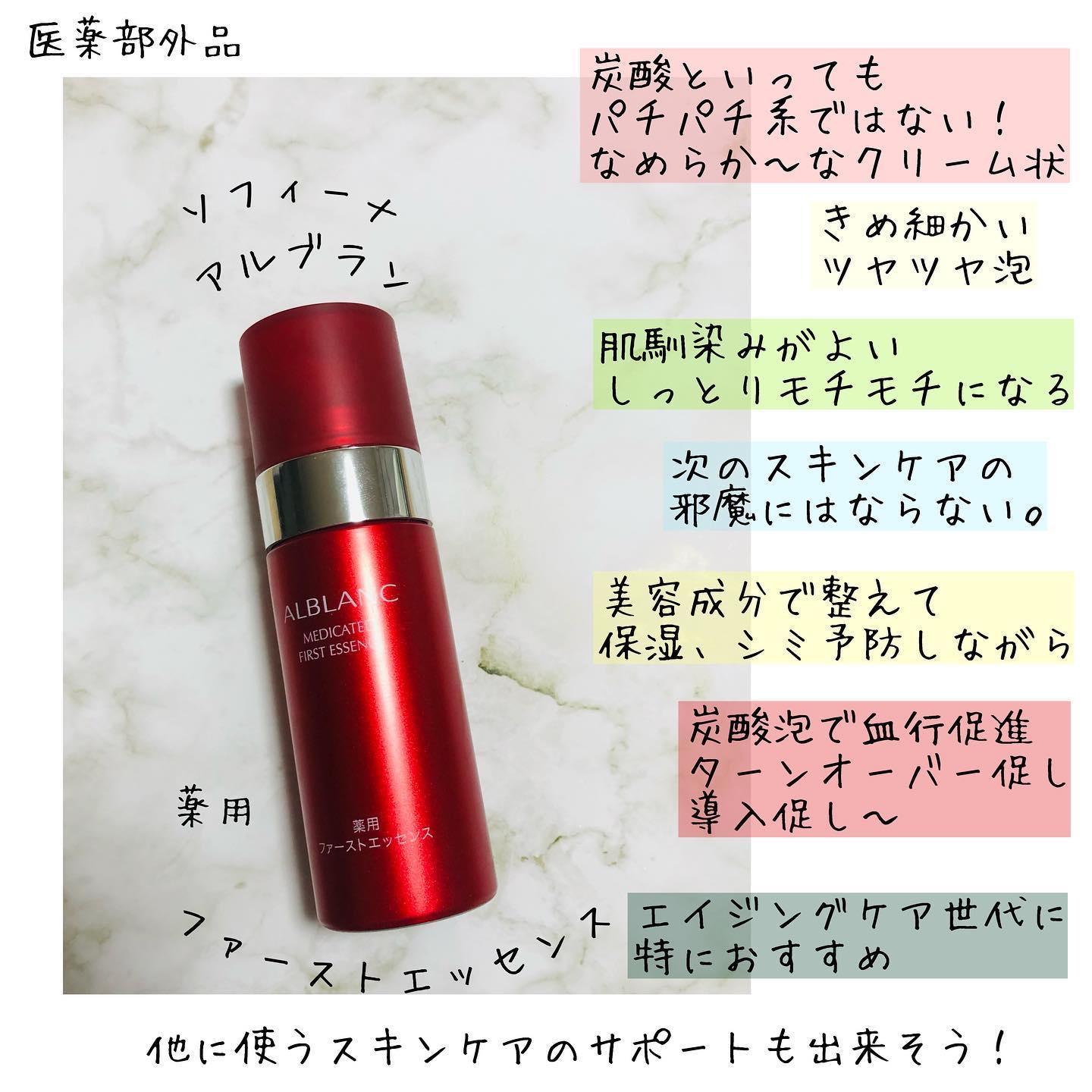 薬用ファーストエッセンス/ALBLANC/ブースター・導入液を使ったクチコミ（2枚目）