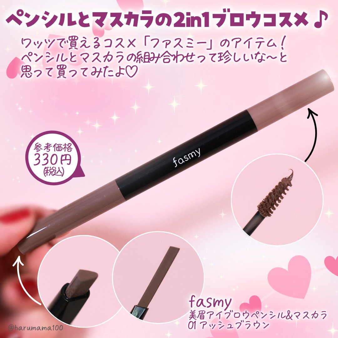 美眉アイブロウペンシル&マスカラ/fasmy/アイブロウペンシルを使ったクチコミ（2枚目）
