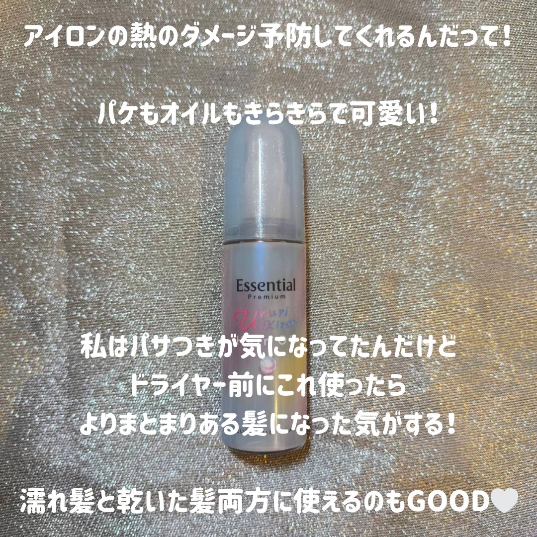 エッセンシャル プレミアム うるりキラリオイル/エッセンシャル/ヘアオイルを使ったクチコミ（2枚目）