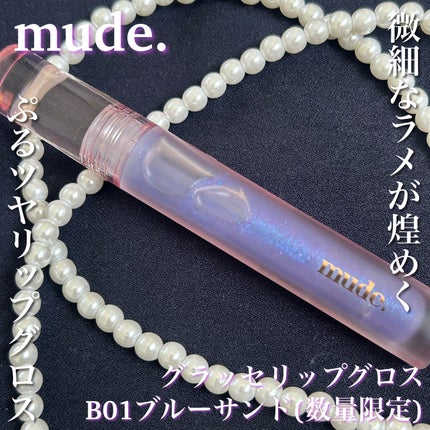 グラッセリップグロス B01 ブルーサンド/mude/リップグロスの画像