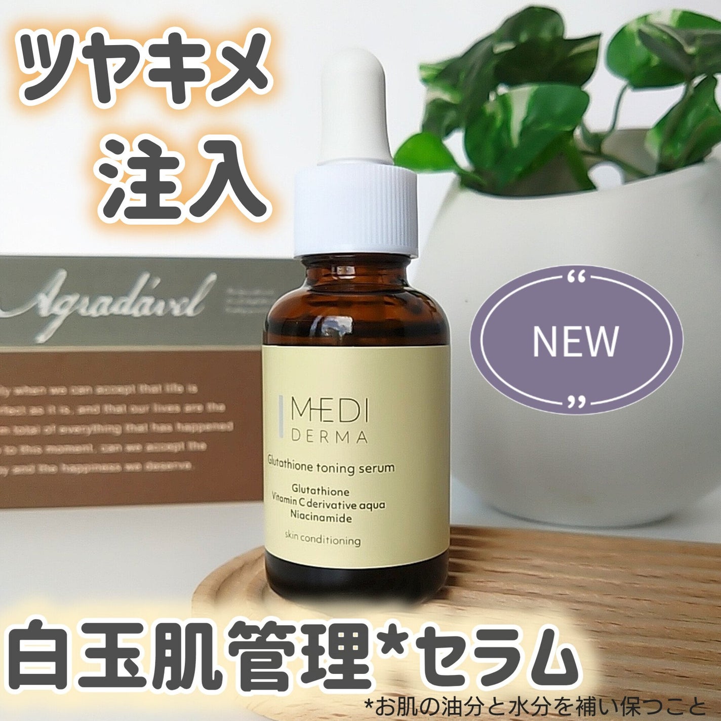 メディダーマ グルタチオントーニングセラム/メディダーマ/美容液を使ったクチコミ(1枚目)