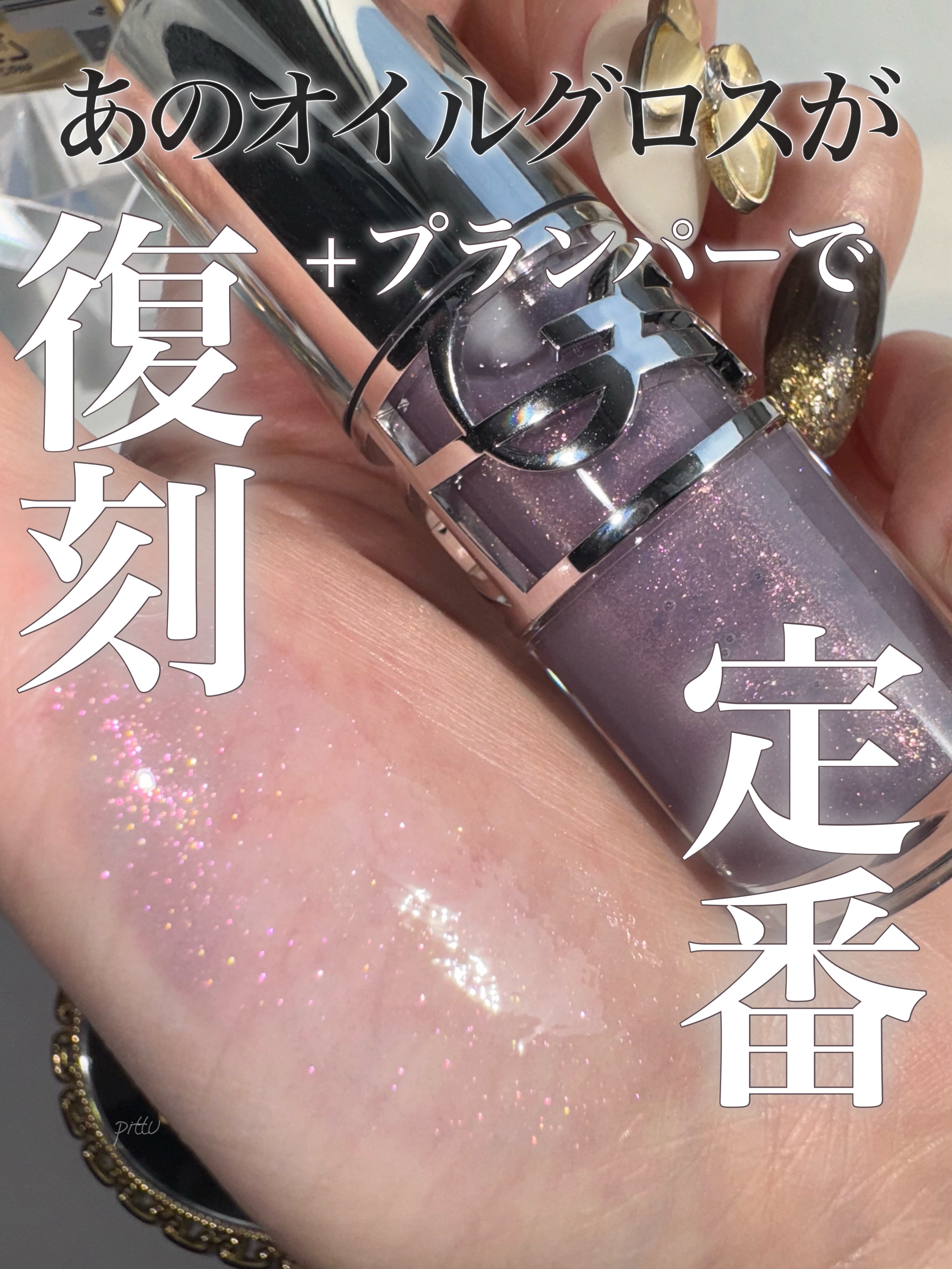 YSL ラブシャイン オイル グロス/YVES SAINT LAURENT BEAUTE/リップグロスを使ったクチコミ（1枚目）