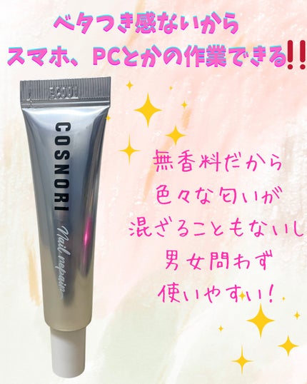 シルクリペアネイルクリーム/COSNORI/ネイルオイル・トリートメントを使ったクチコミ(2枚目)