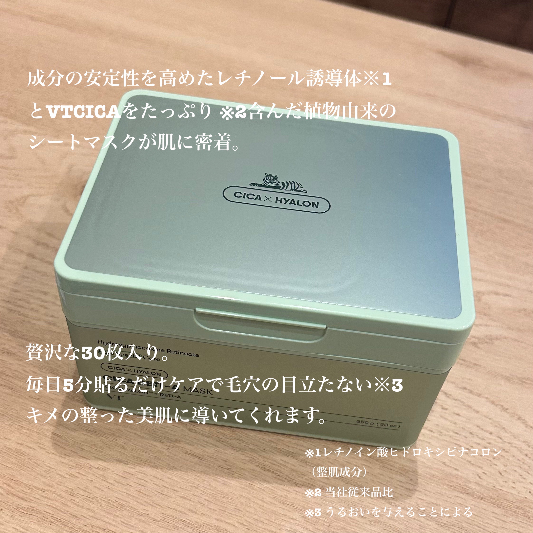 　える。🐈‍⬛フォロバ100のクチコミ「VT
シカレチA マスク
30枚入
350g
¥2,596

✂ーーーーーーーーーーーーーーー.....」（2枚目）