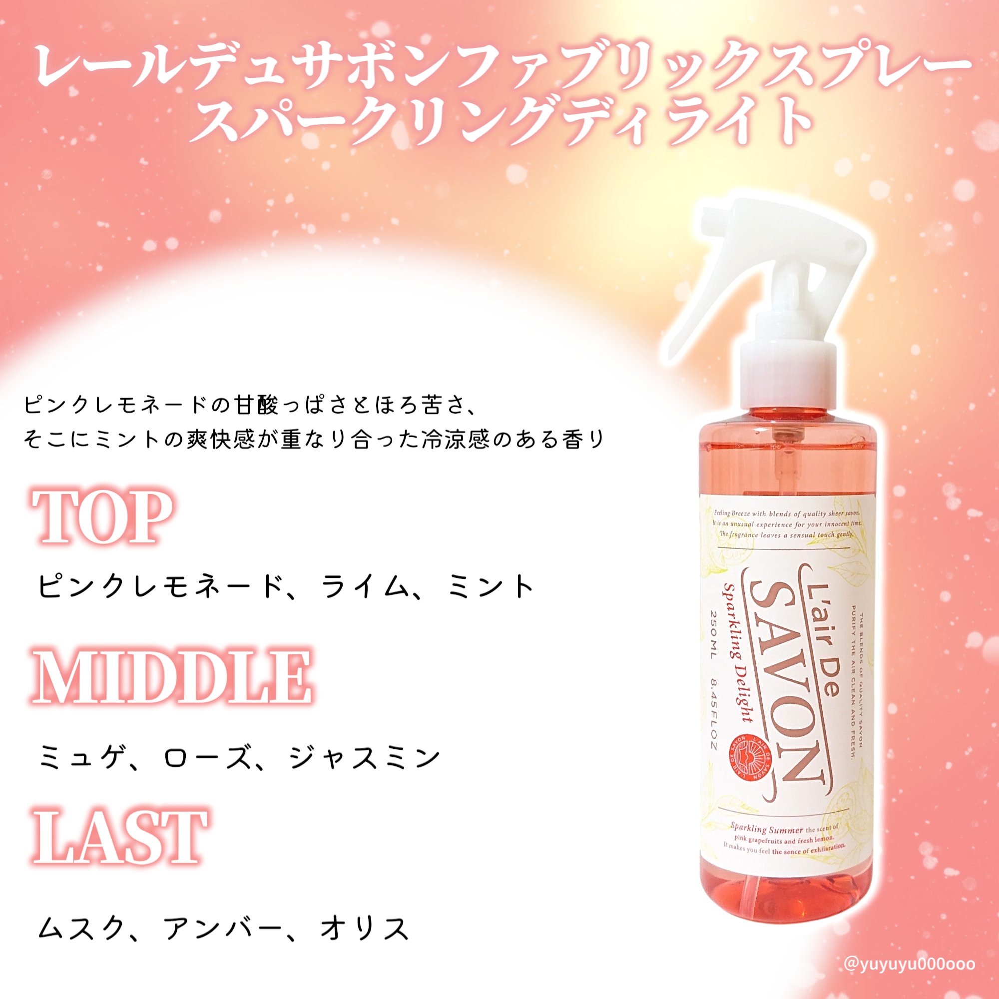 レールデュサボン ファブリックスプレー スパークリングディライト/レールデュサボン/ファブリックミストを使ったクチコミ（2枚目）