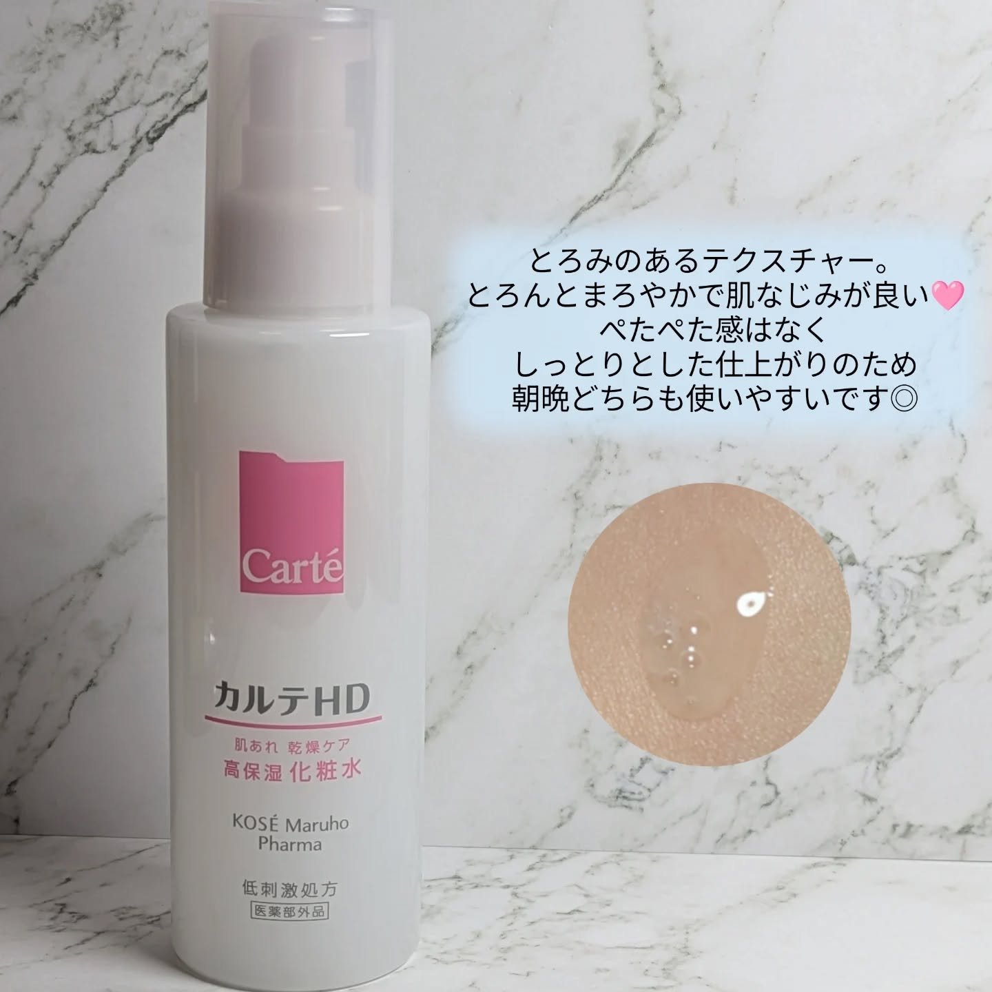 モイスチュア ローション/カルテHD/化粧水を使ったクチコミ（3枚目）