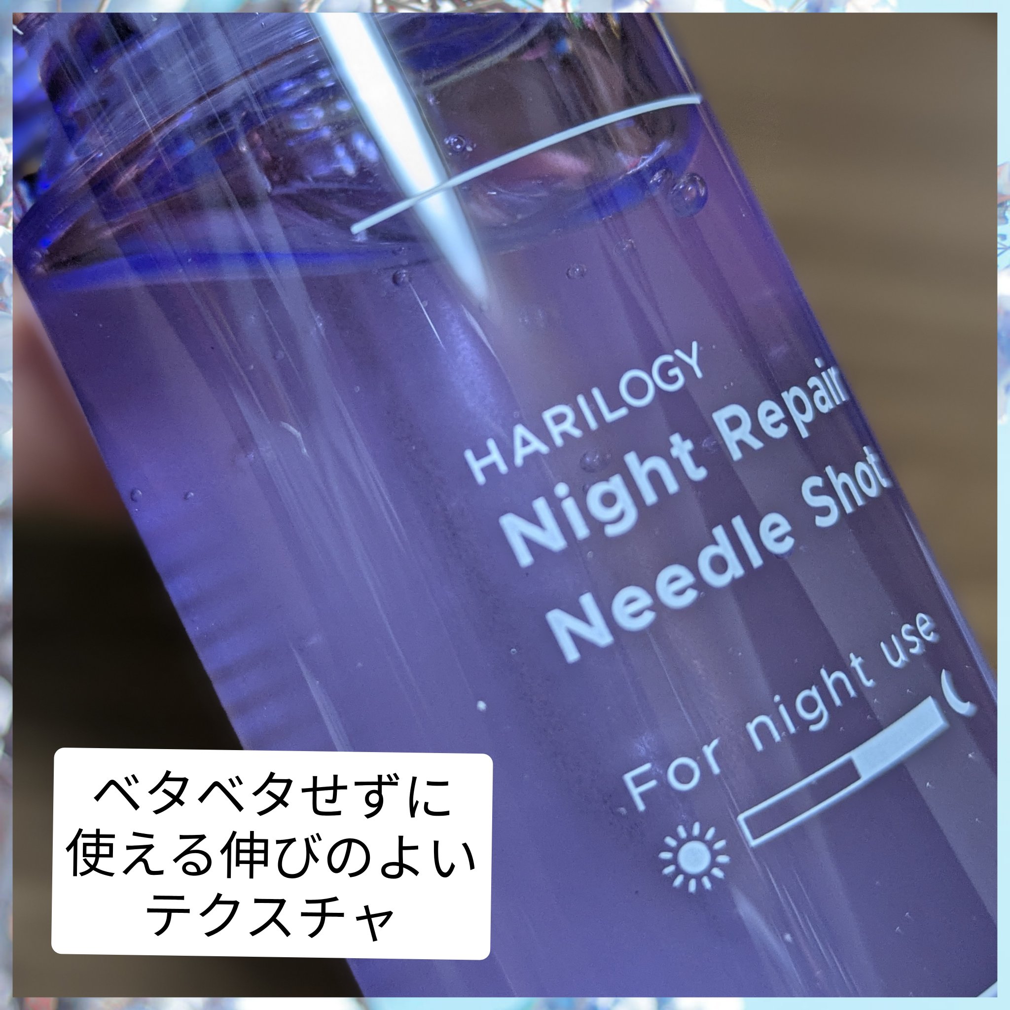 ナイトリペアニードルショット/HARILOGY/美容液を使ったクチコミ（3枚目）