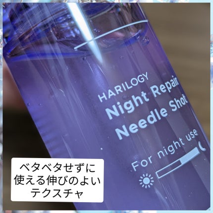 ナイトリペアニードルショット/HARILOGY/美容液を使ったクチコミ(3枚目)