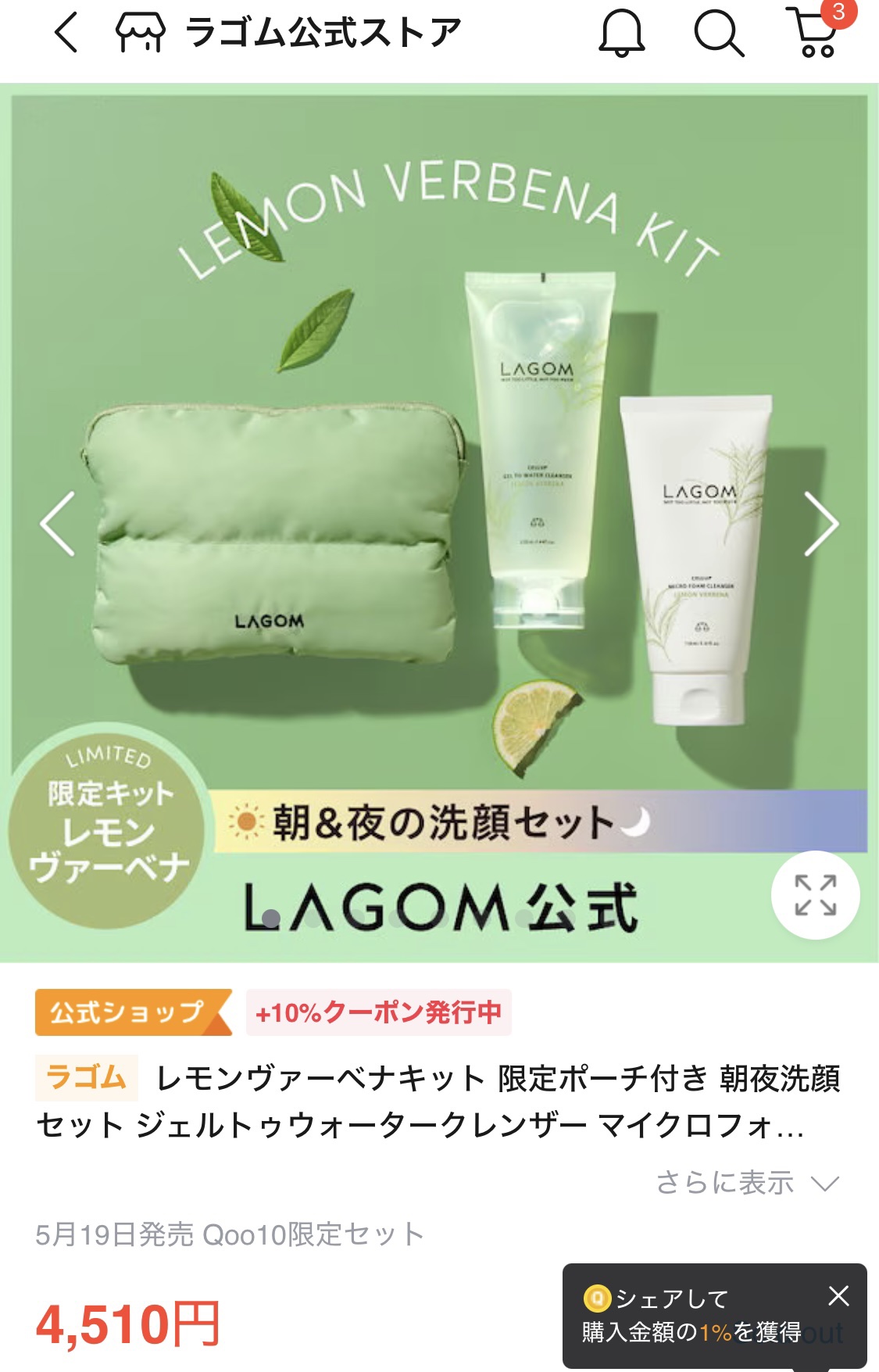 朝用洗顔の必需品
前回のメガ割から残っていた分もあるので
朝に泡立たないもの、
夜に泡立つものと使うので
1本ずつのもので購入。
香りは限定ですぐ無くなってしまう
レモンヴァーベナ。

#Qoo10 
#LAGOM#ジェルトゥウォーター ク