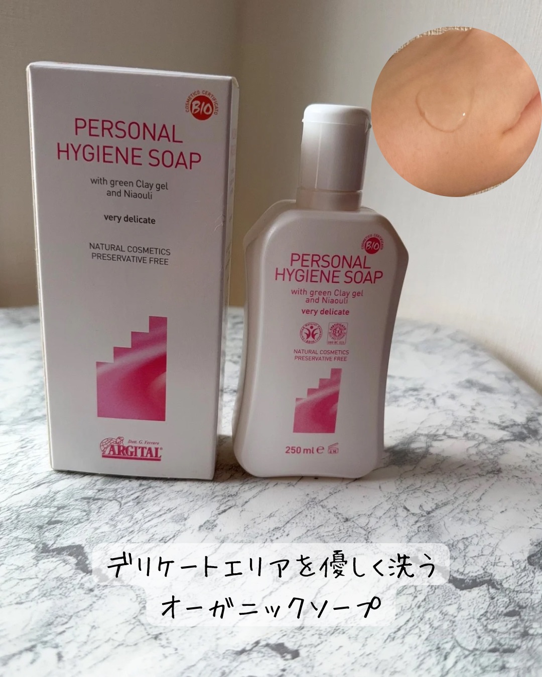デリケートハイジーンソープ/ARGITAL/デリケートゾーンケアを使ったクチコミ（2枚目）