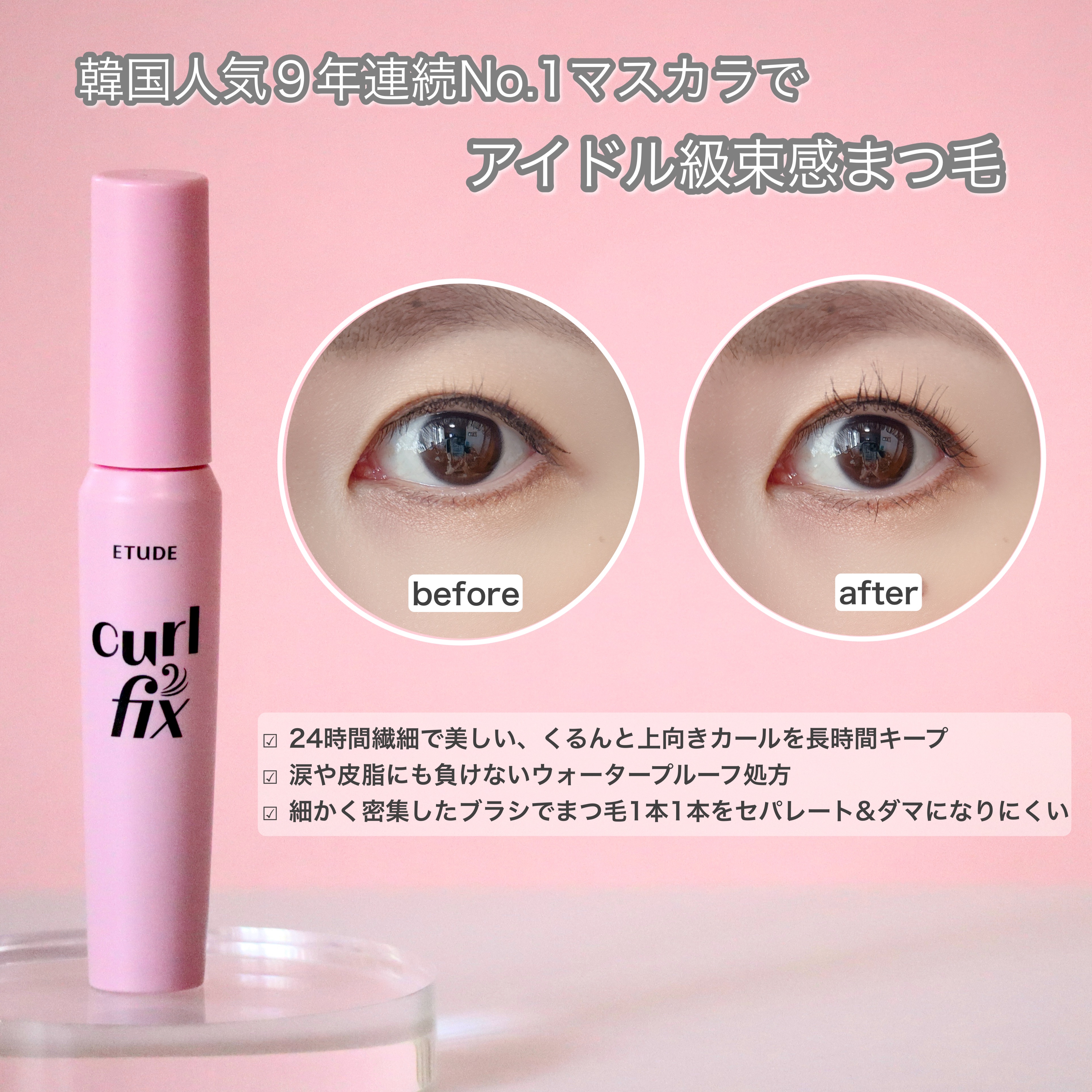 カールフィックスマスカラ/ETUDE/マスカラを使ったクチコミ（2枚目）