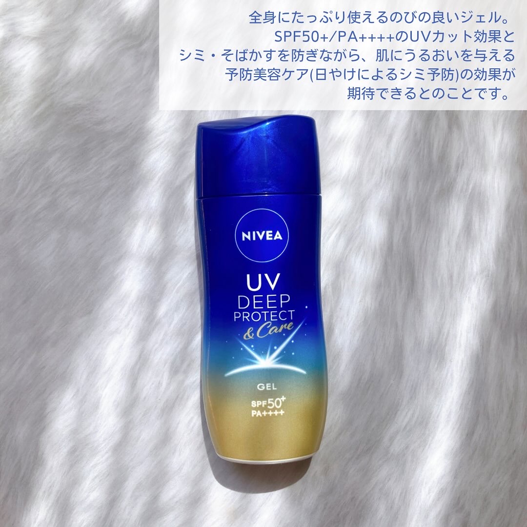 ニベアUV ディープ プロテクト＆ケア ジェル/ニベア/日焼け止めジェルを使ったクチコミ（2枚目）