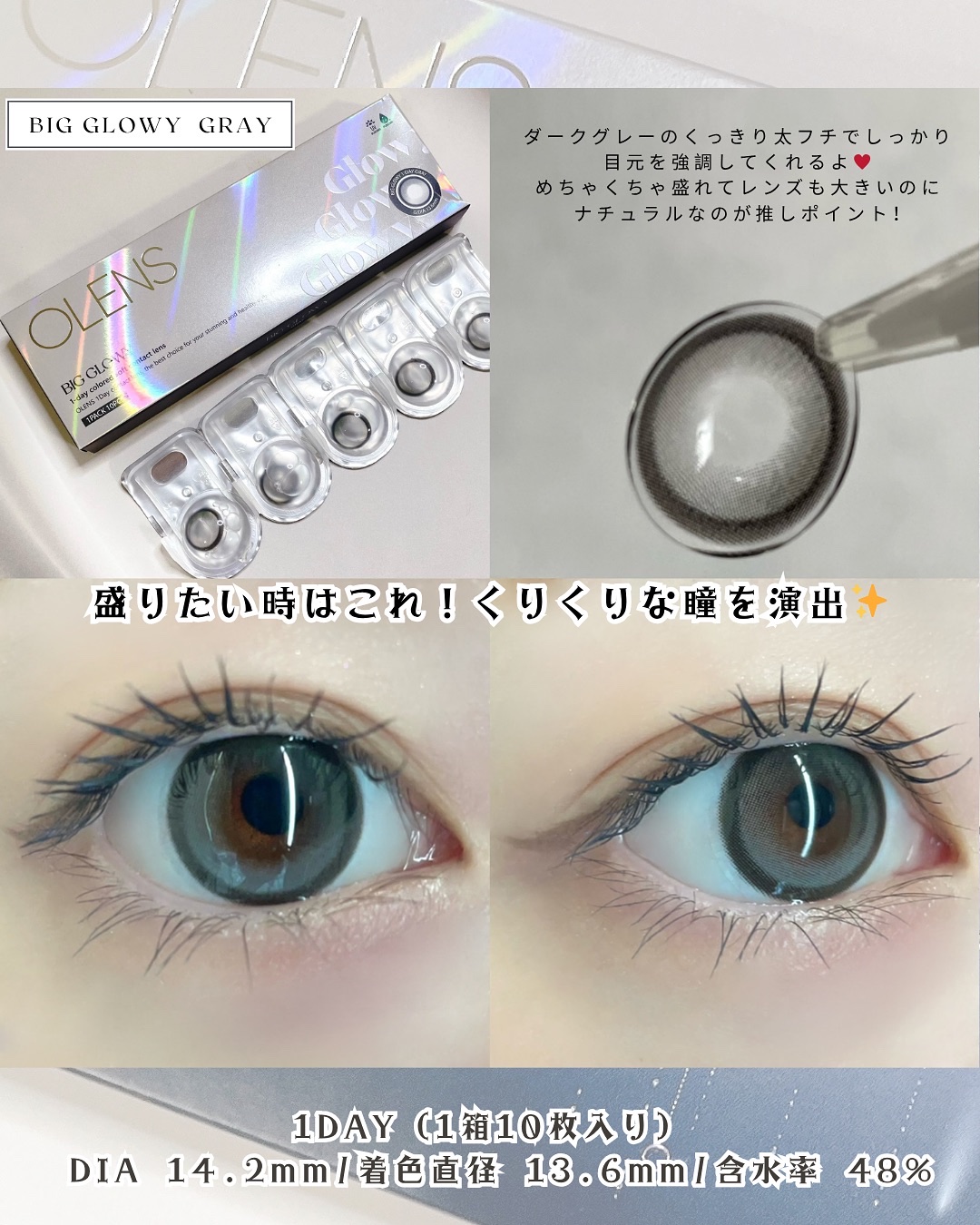 Rain 1day/OLENS/ワンデー（１DAY）カラコンを使ったクチコミ（3枚目）