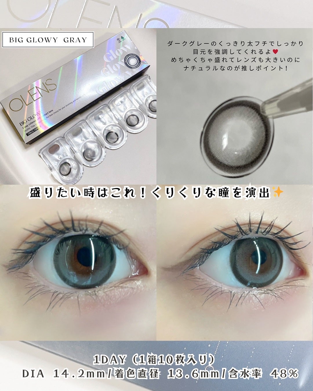 Big Glowy 1day/OLENS/ワンデー(1DAY)カラコンを使ったクチコミ(3枚目)