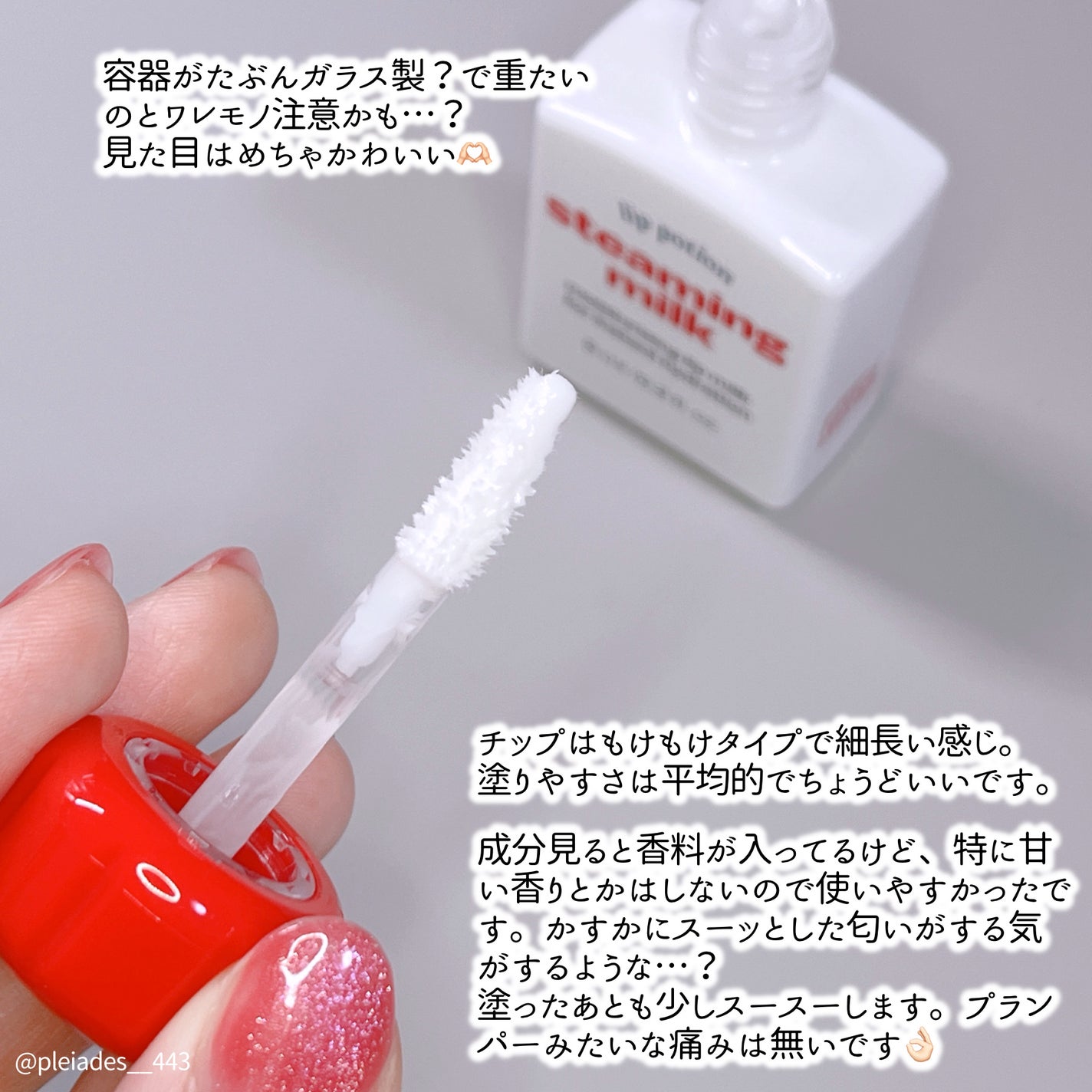 リップポーション スティーミングミルク/alternativestereo/リップ美容液を使ったクチコミ(4枚目)