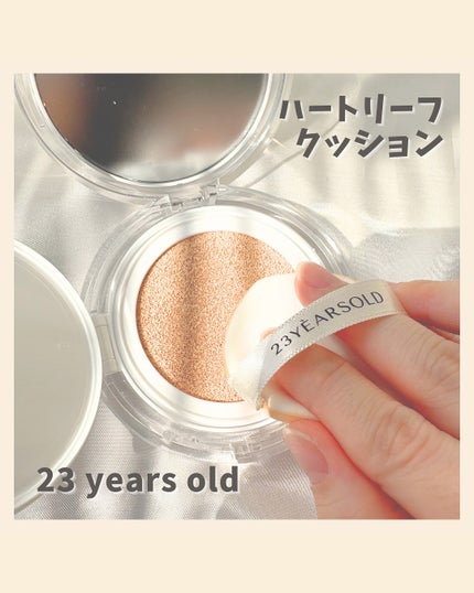 ハートリーフシーンカバークッション/23years old/クッションファンデーションを使ったクチコミ(1枚目)