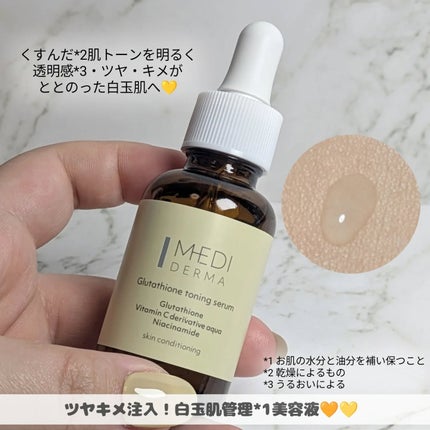 メディダーマ グルタチオントーニングセラム/メディダーマ/美容液を使ったクチコミ(2枚目)