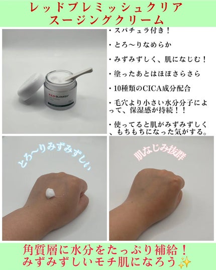 レッドブレミッシュ クリアスージングクリーム/Dr.G/フェイスクリームを使ったクチコミ(2枚目)