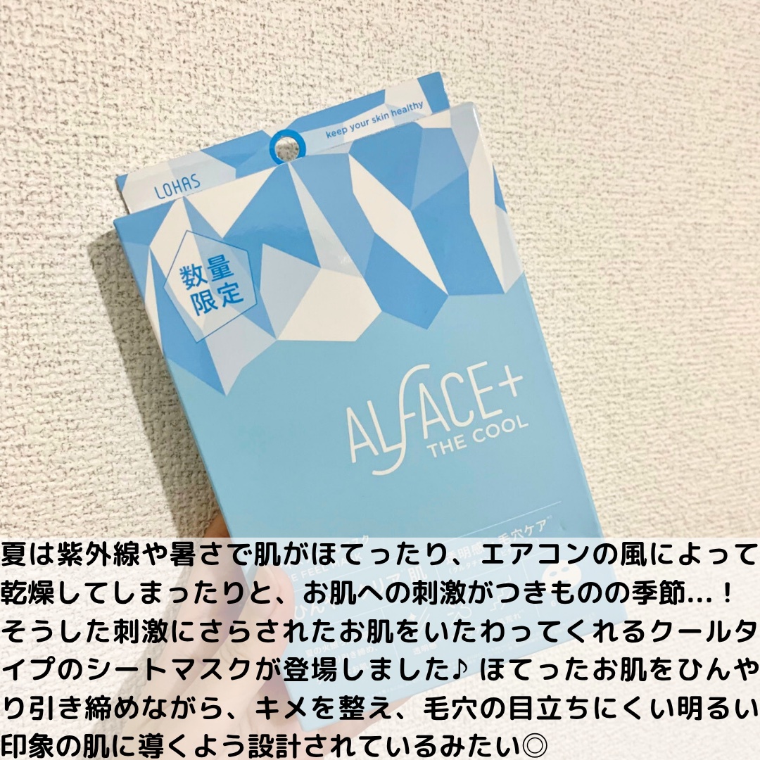 アイスフィールマスク/ALFACE+/シートマスク・パックを使ったクチコミ（2枚目）