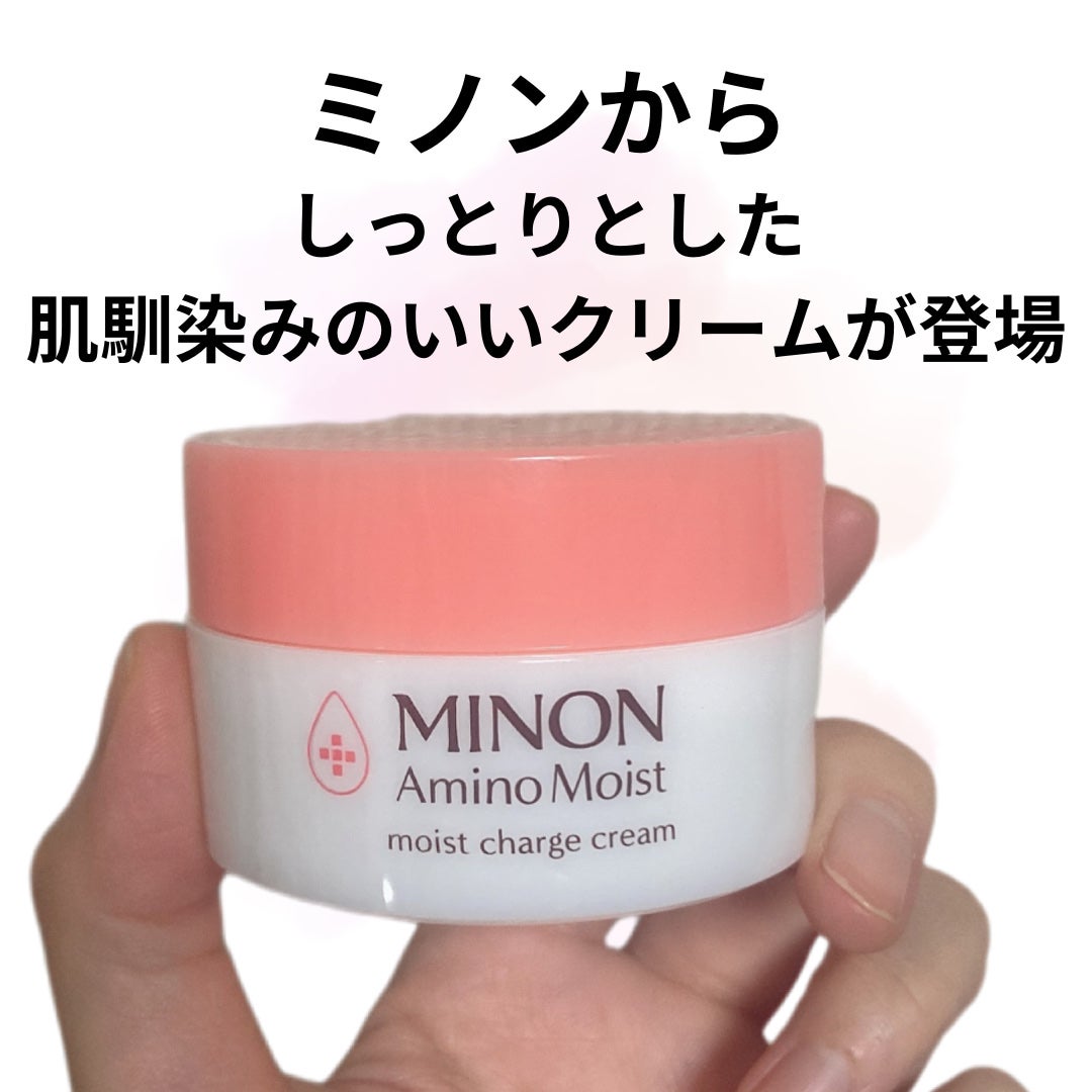 ミノン アミノモイスト モイストチャージ クリーム/ミノン/フェイスクリームを使ったクチコミ(1枚目)
