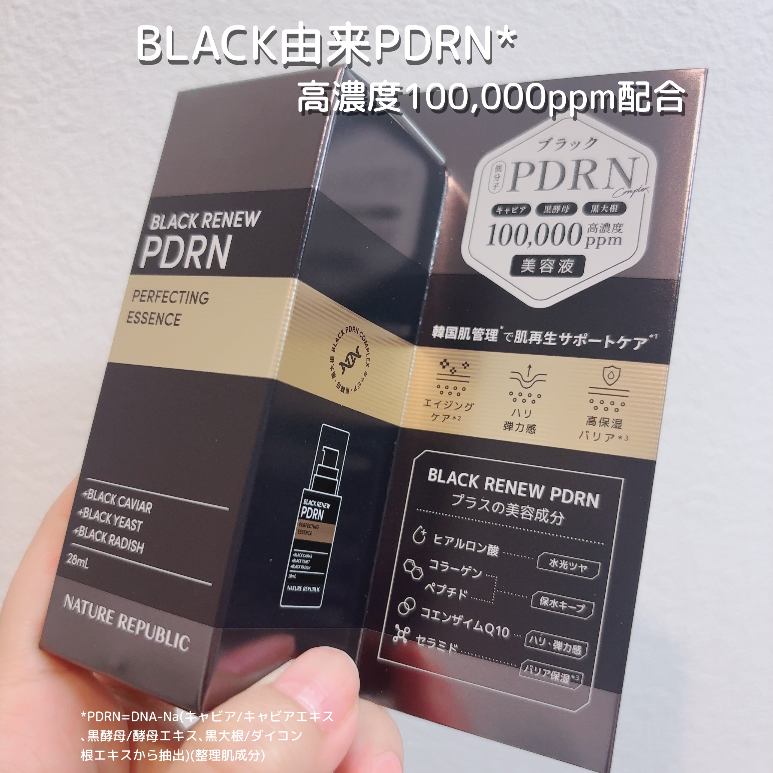 ブラックPDRN 美容液/ネイチャーリパブリック/美容液を使ったクチコミ（1枚目）