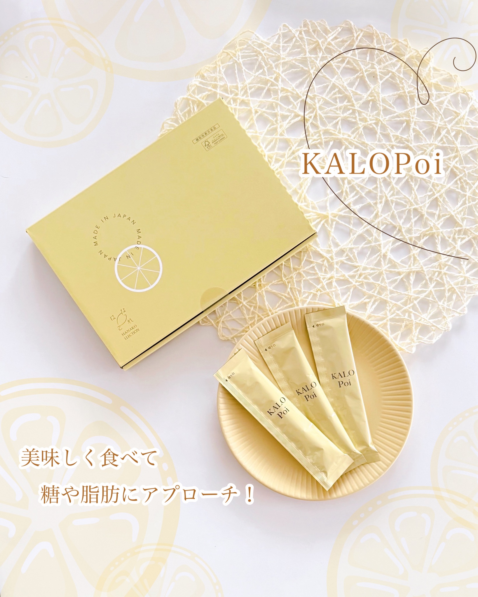 KALOPoi/HANAKOLLECTION/食品を使ったクチコミ（1枚目）