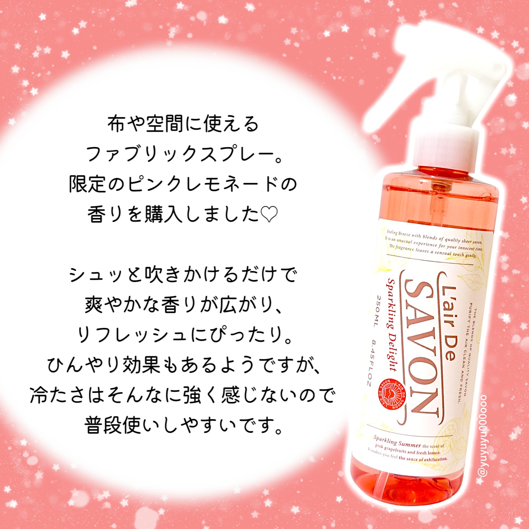 レールデュサボン ファブリックスプレー スパークリングディライト/レールデュサボン/ファブリックミストを使ったクチコミ（3枚目）