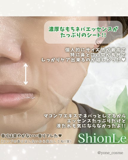 ラミナリア コラーゲンファーミングマスク/ShionLe/シートマスク・パックを使ったクチコミ(4枚目)