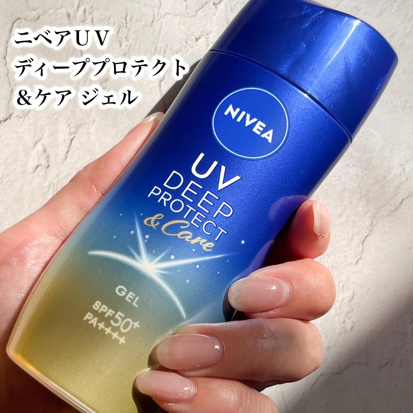 ニベアUV ディープ プロテクト＆ケア ジェル/ニベア/日焼け止めジェルを使ったクチコミ（2枚目）