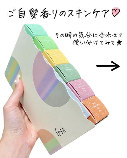 イプサ スキンフレグランスジェル 01 朝露の庭/IPSA/香水(その他)を使ったクチコミ(6枚目)