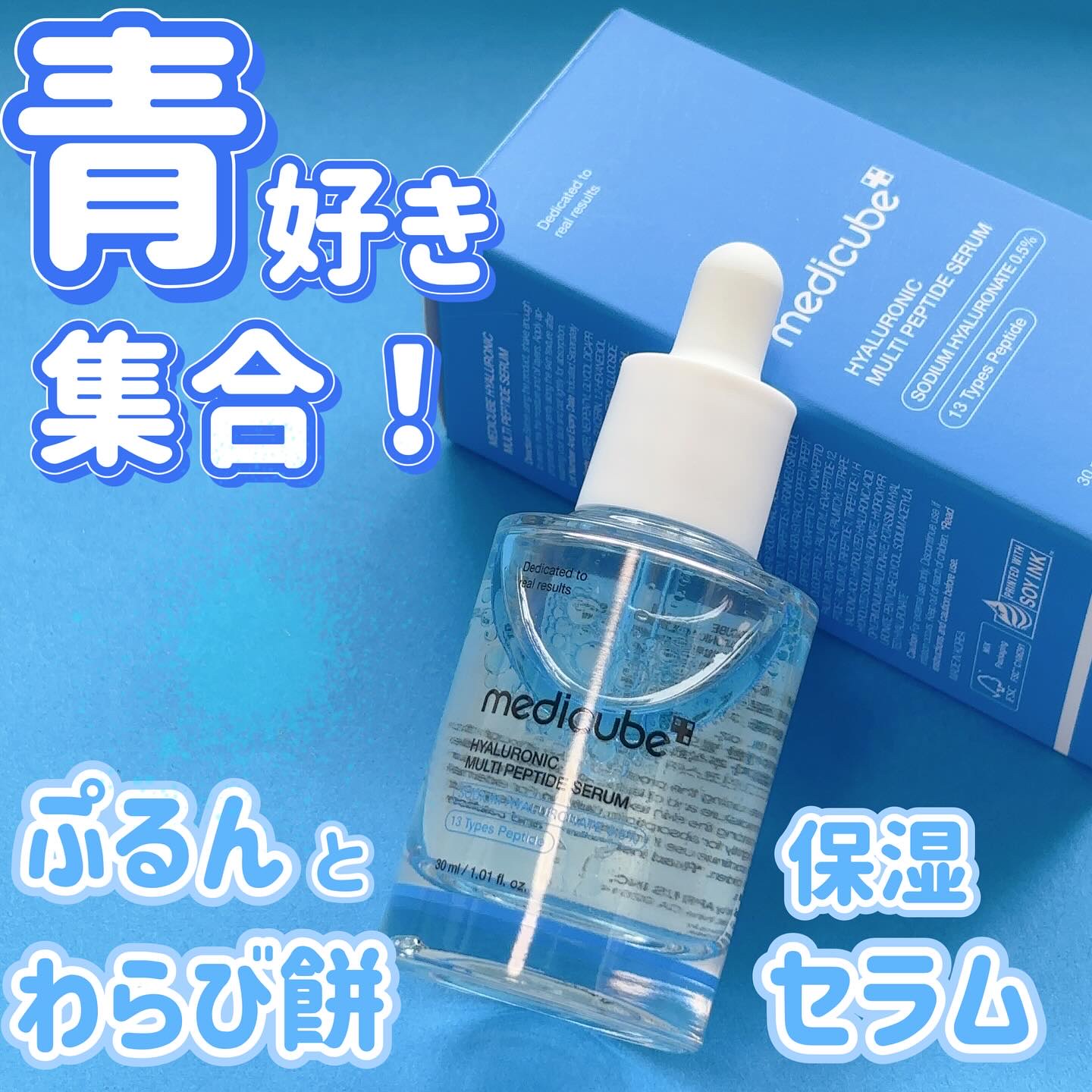 ヒアルロン酸マルチペプチドセラム/MEDICUBE/美容液を使ったクチコミ（1枚目）