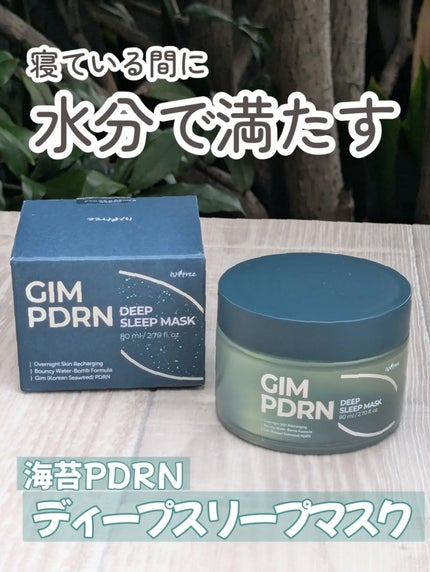 海苔PDRNディープスリープマスク/Isntree/オールインワン化粧品を使ったクチコミ(1枚目)