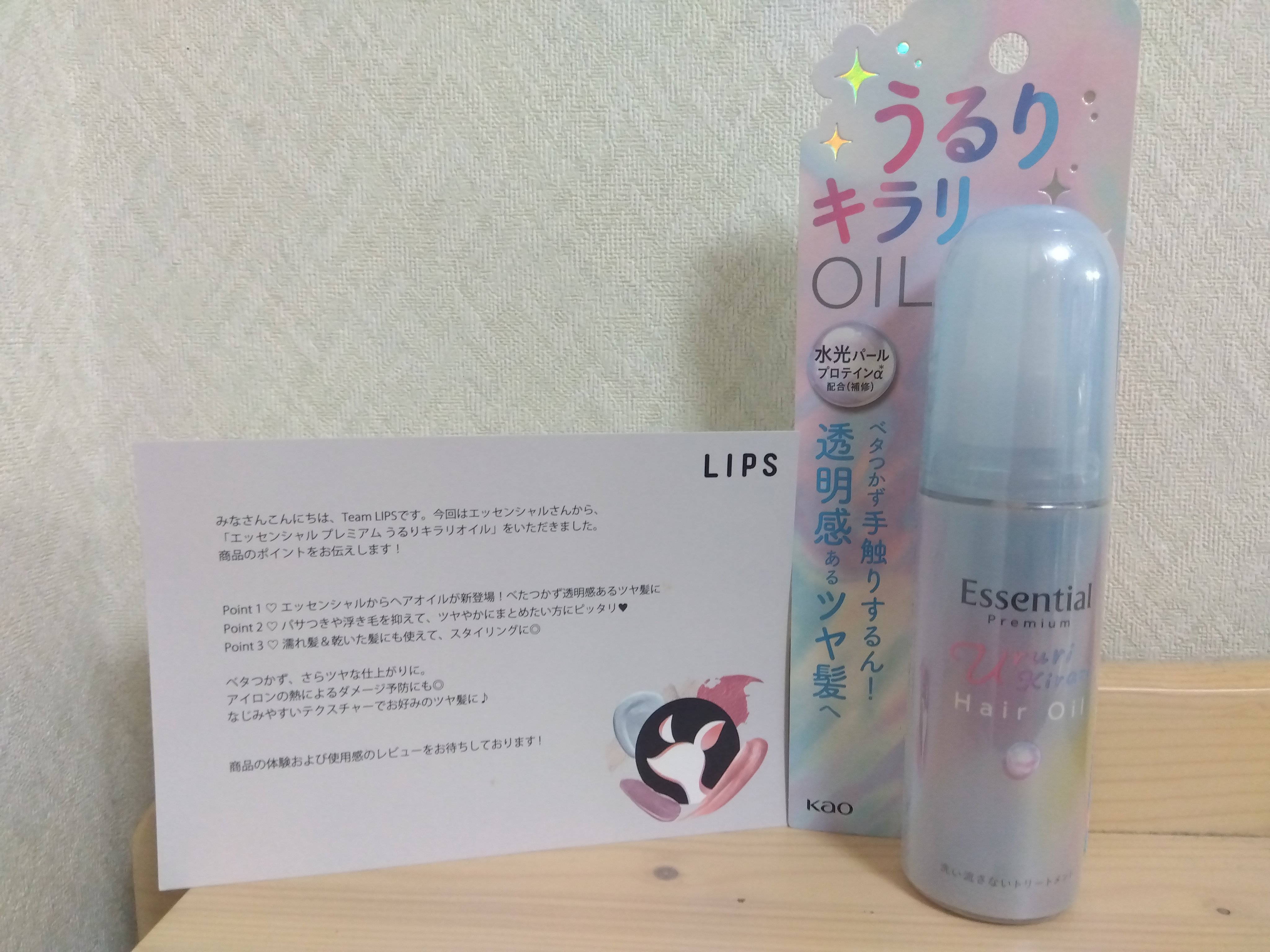 エッセンシャル プレミアム うるりキラリオイル/エッセンシャル/ヘアオイルを使ったクチコミ（1枚目）