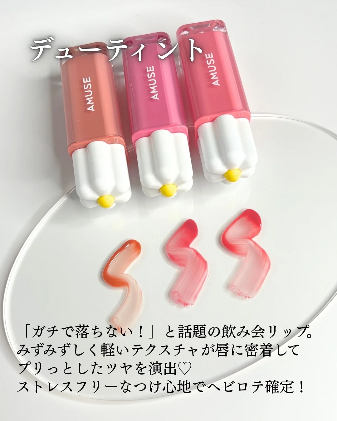 デューティント/AMUSE/リップティントを使ったクチコミ（2枚目）