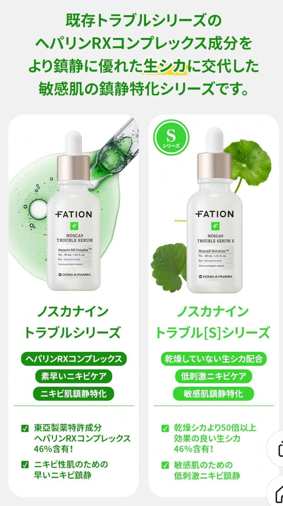ノスカナイントラブルセラムS/FATION/美容液を使ったクチコミ(3枚目)