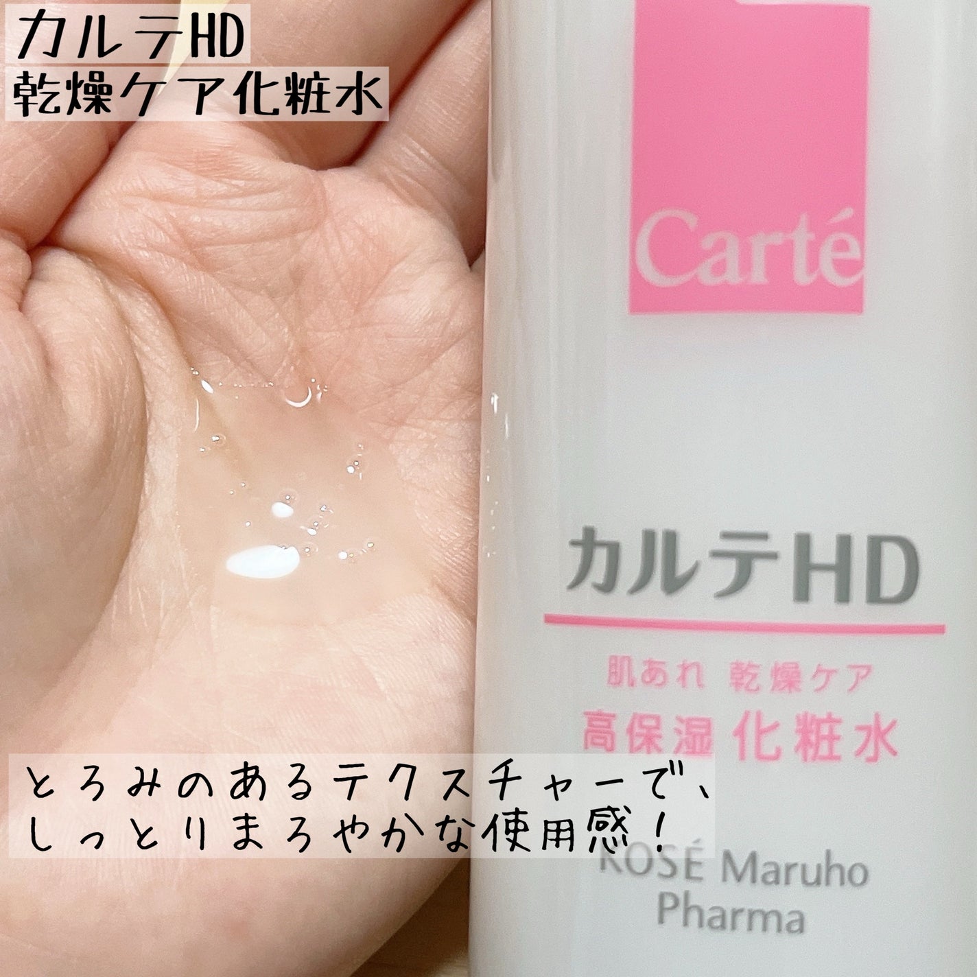 モイスチュア ローション/カルテHD/化粧水を使ったクチコミ(3枚目)