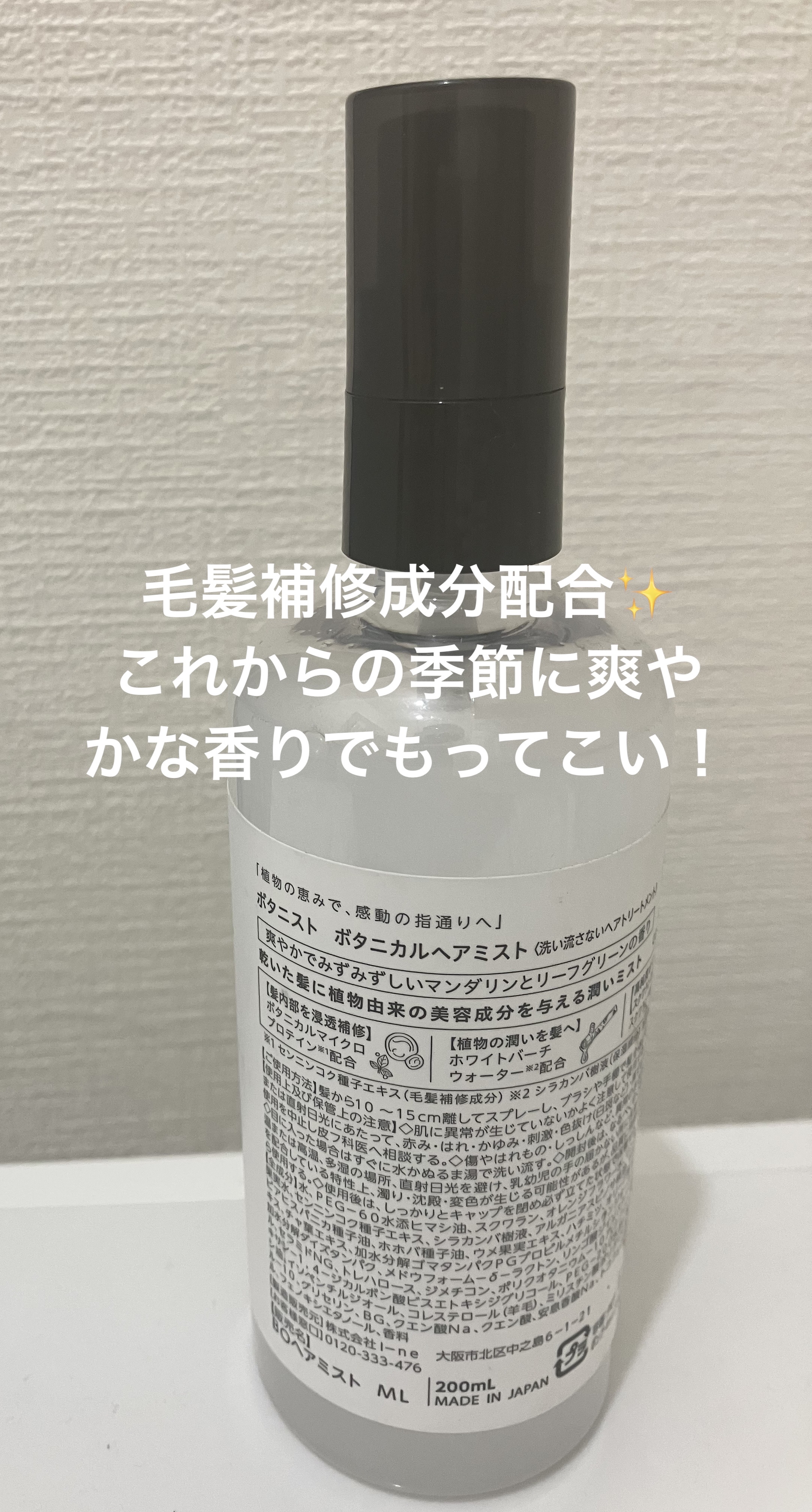 ボタニカルヘアミスト/BOTANIST/ヘアミストを使ったクチコミ（2枚目）
